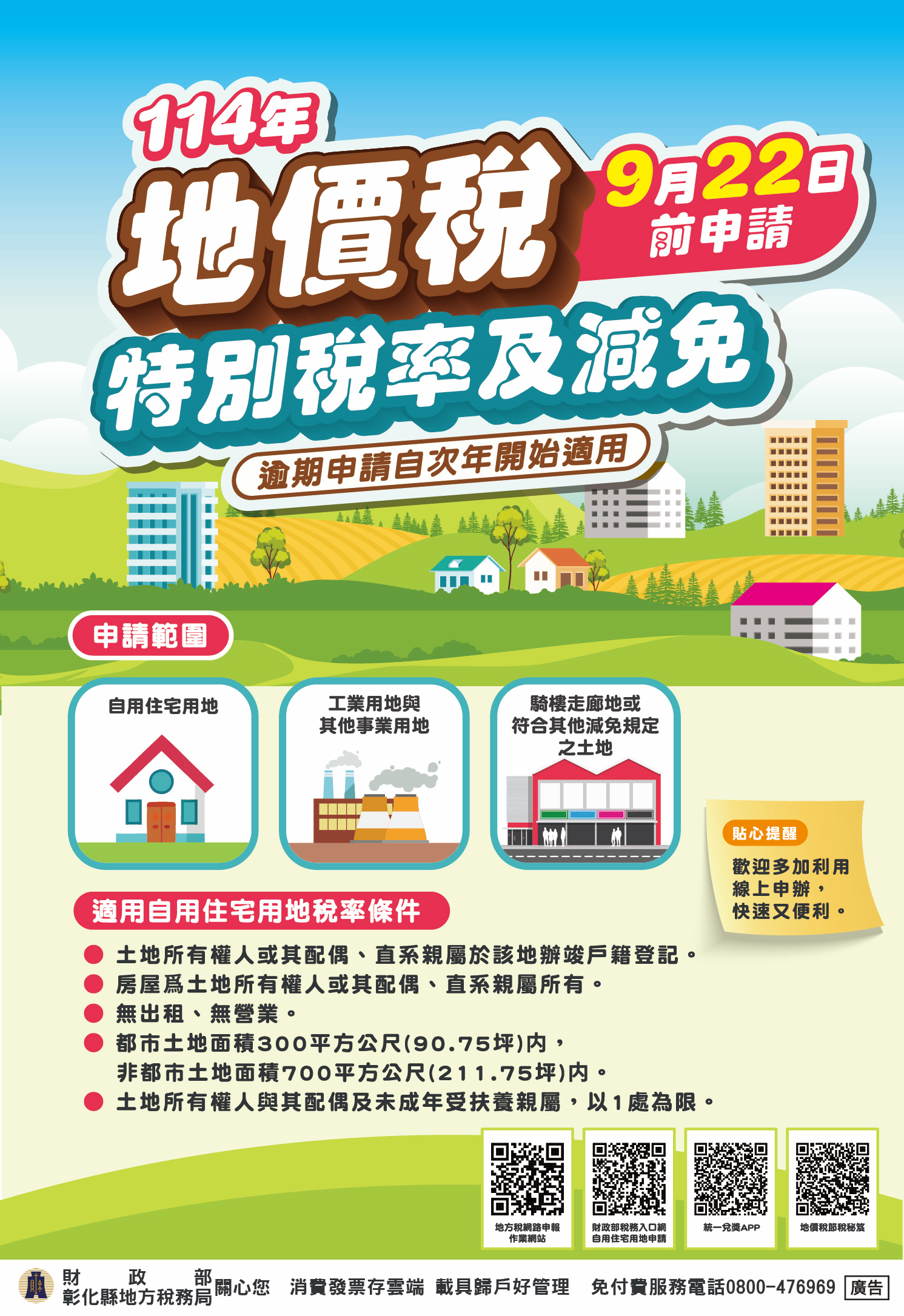 607公告的示意圖片